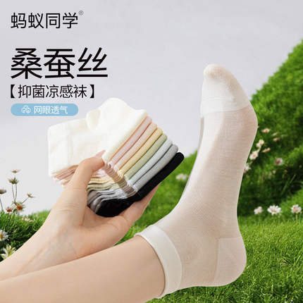 蚂蚁同学【超薄抗菌桑蚕丝】中筒月子袜夏季透气纯色百搭简约短筒
