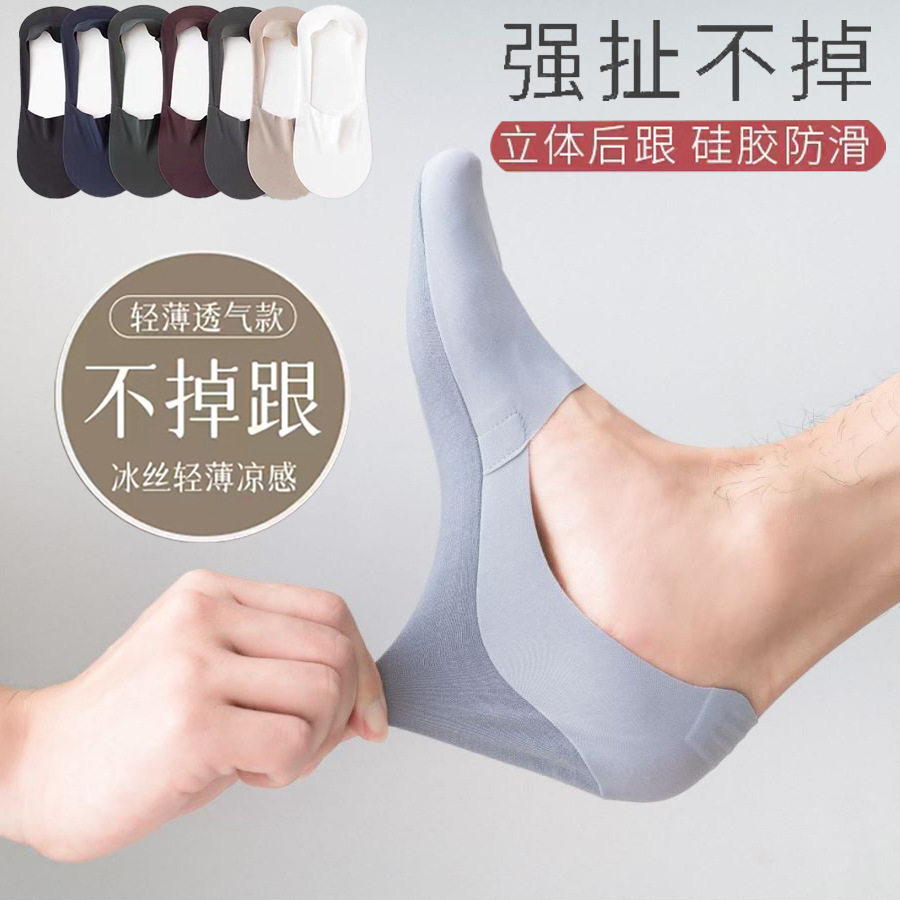 夏季不掉跟硅胶防滑不掉跟船袜冰丝隐形袜薄款吸汗透气浅口袜子男,女士内衣/男士内衣/家居服,船袜,淘宝优惠券,粉丝福利购,淘宝优惠卷