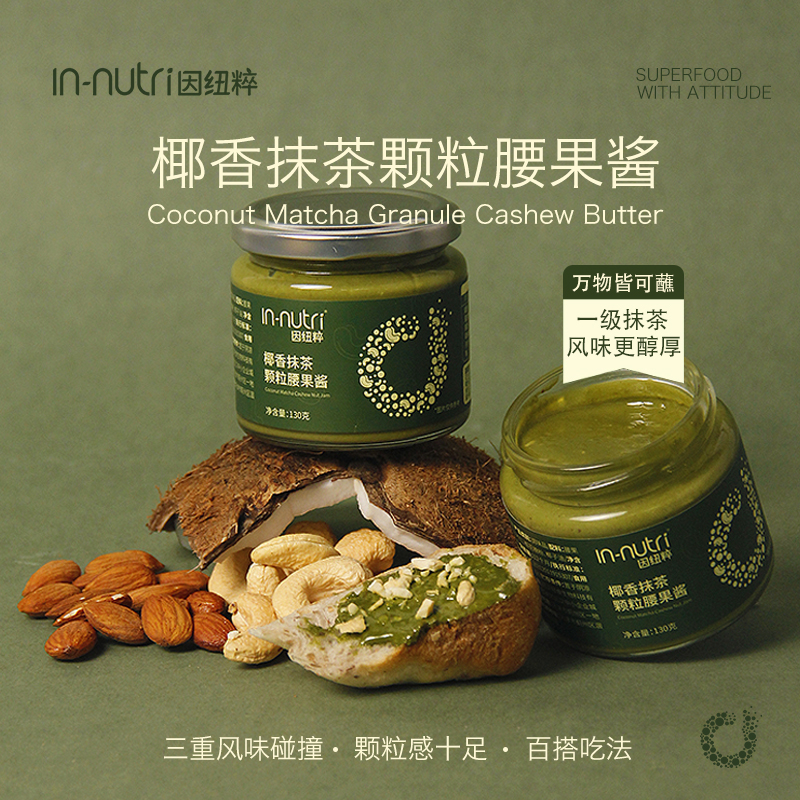 因纽粹椰香抹茶颗粒腰果酱130g