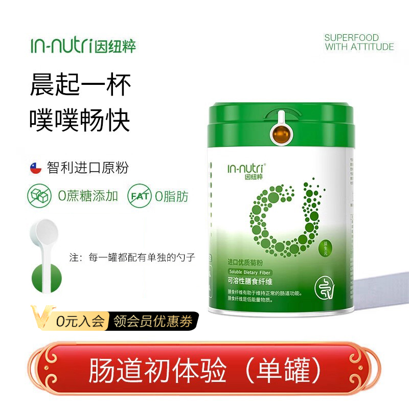 【进口好菊粉】膳食纤维/肠轻松