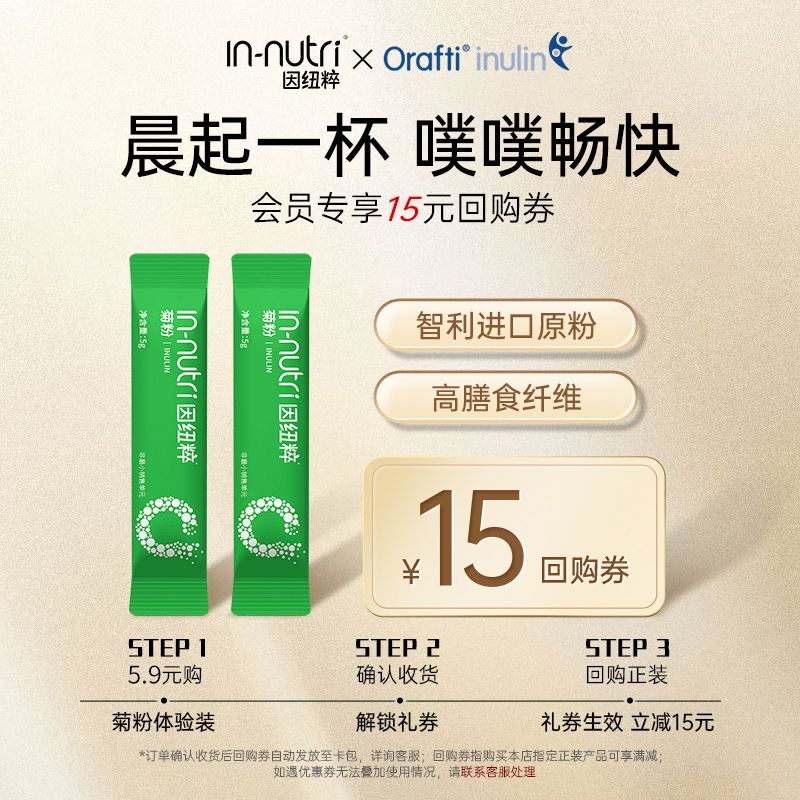 因纽粹（IN-nutri）菊粉两条装