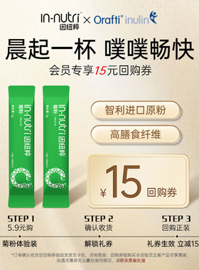 因纽粹（IN-nutri）菊粉两条装