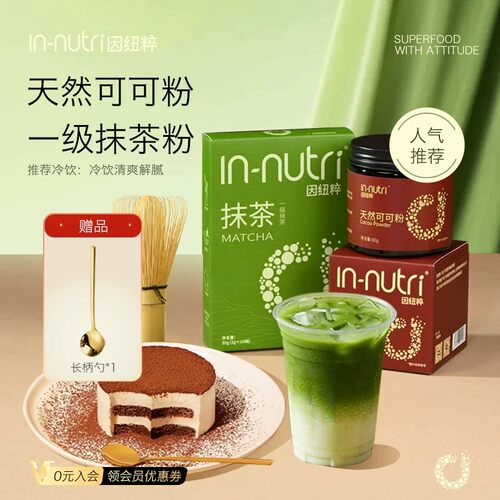 因纽粹一级抹茶粉进口原料可可粉