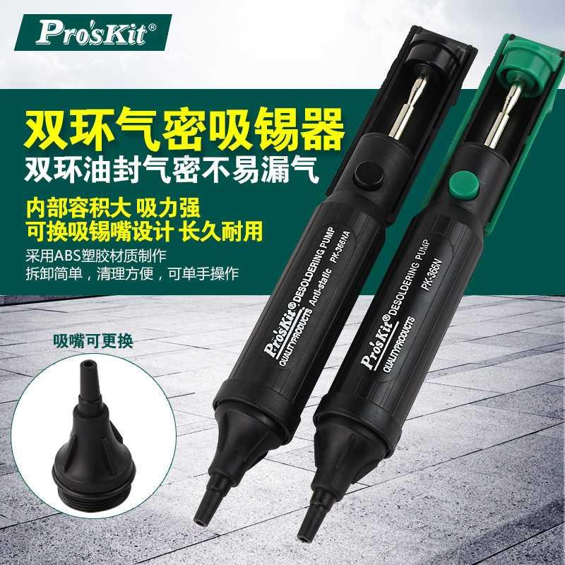 宝工吸锡器强力吸枪吸锡泵吸锡枪