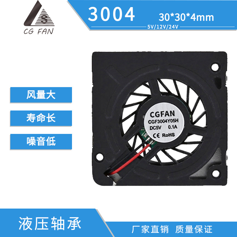 3004IP55镀膜5V2线鼓风机涡轮