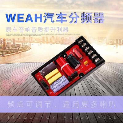汽车音响改装高低二路分频器频点