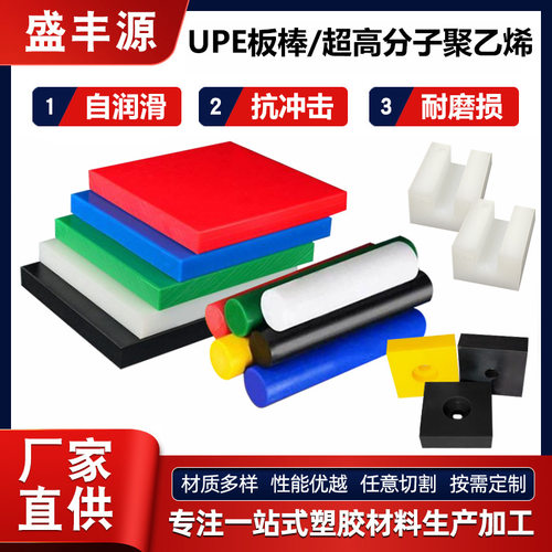 UPE板材超高分子量聚乙烯板彩色