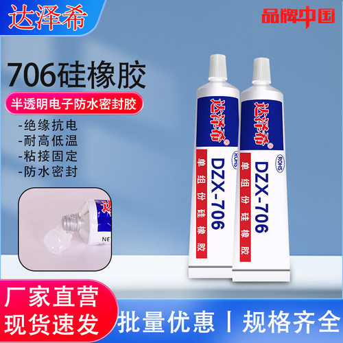 达泽希706硅橡胶单组份RTV胶水