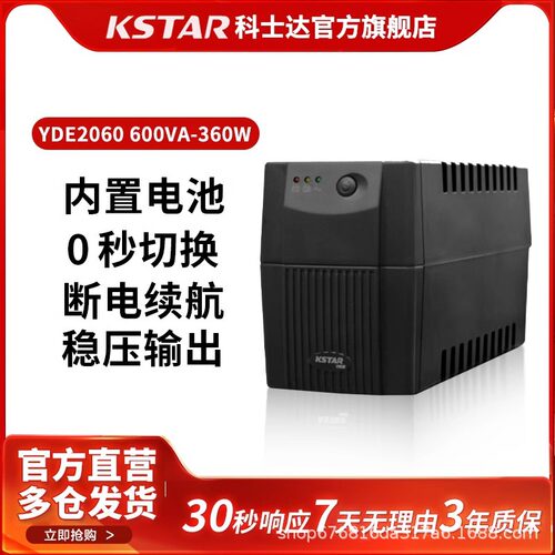 科士达（KSTAR)UPS不间断电源YDE