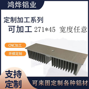灯具模组散热器 工业型材散热器271mm 铝合金散热器挤压阳极氧化