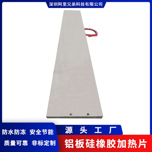 铝板硅橡胶加热片直供硅胶发热膜