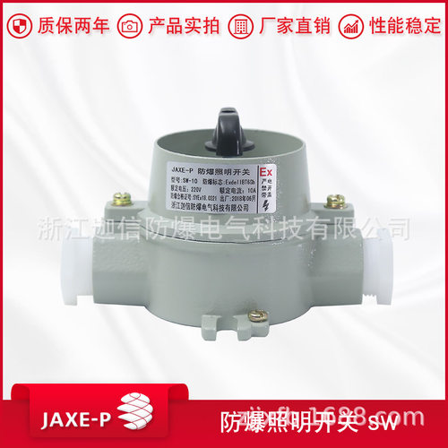 SW-10防爆照明开关10A防水防尘