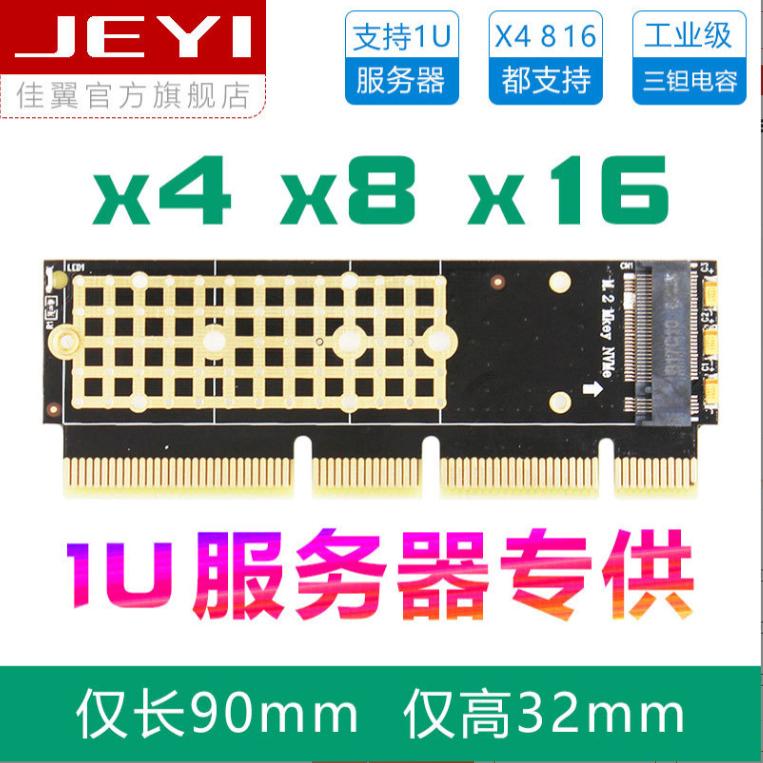 佳翼MX16-1UNVME转接卡M.2转PCIE