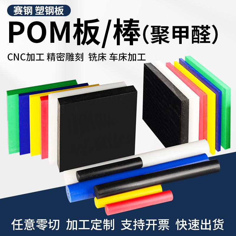 POM板聚甲醛黑色赛钢棒现货