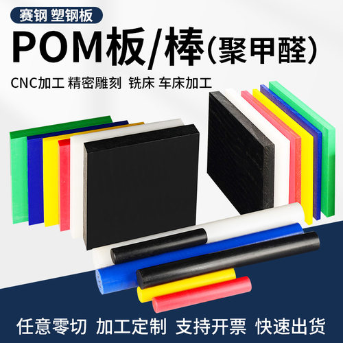 POM板聚甲醛黑色赛钢棒现货