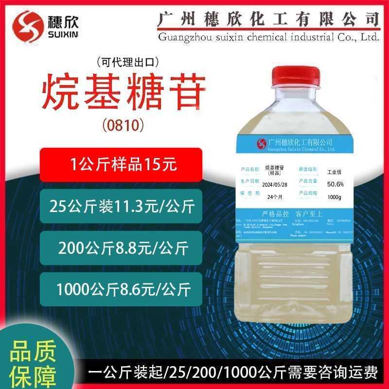 现货供应烷基糖苷APG0810南京