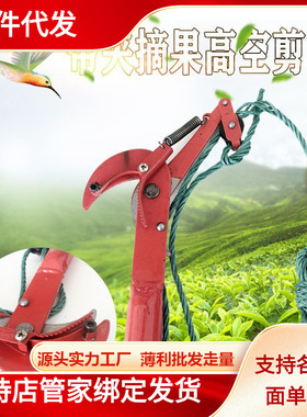 五金园林工具带夹高枝剪龙眼荔枝摘果器红色双滑轮高空摘果修枝剪