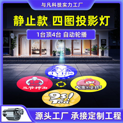 多图图案灯标识logo投影灯四图
