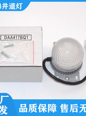 电梯配件电梯通用型井道照明灯HL205047-7W适用于奥的斯通用DS-ZM