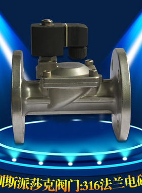 2WBF系列DN32不锈钢316L40kg公斤压力常闭电磁阀DN20 32 40 50