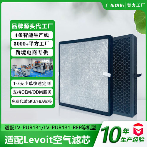 适配Levoit空气净化器过滤网