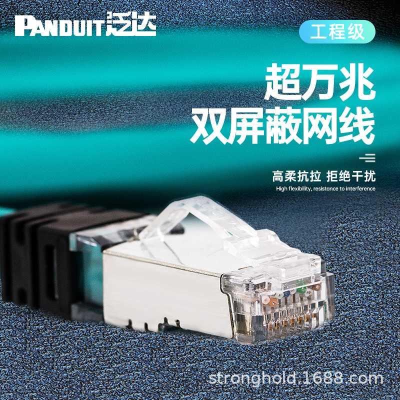 泛达Panduit超六类网线poe供电6A