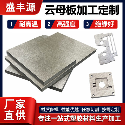 金银云母板HP8耐高温银色HP5阻燃