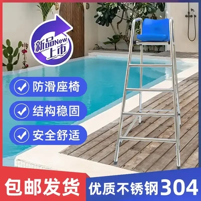 游泳池救生椅裁判椅眺望椅办高危