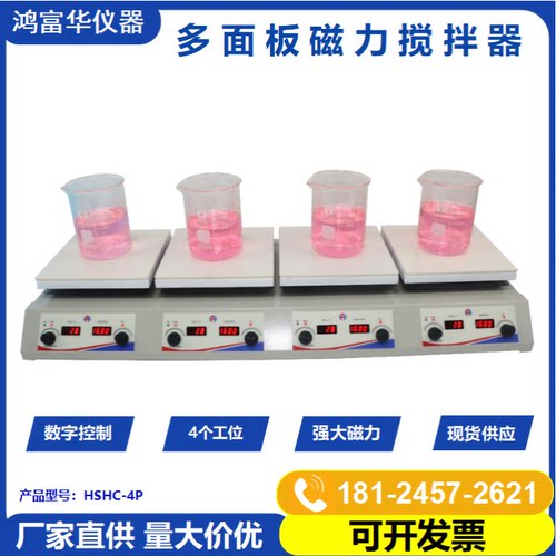 外贸出口加热磁力搅拌器7寸陶瓷