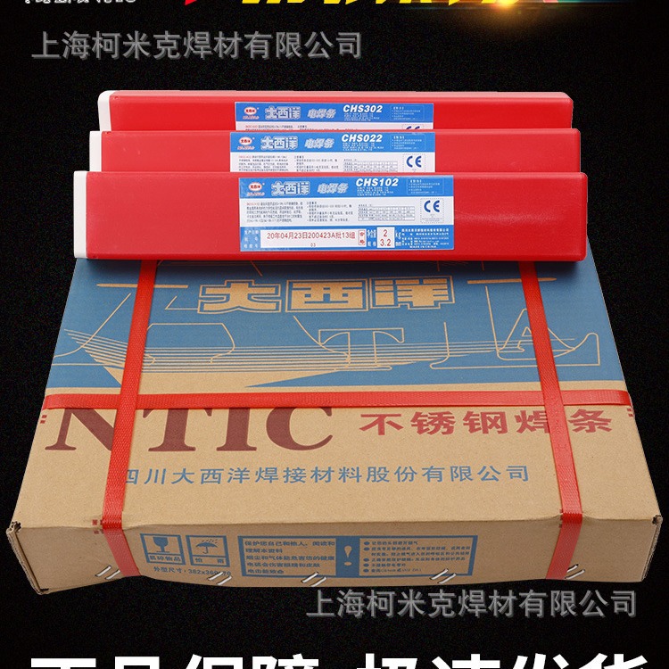 四川自贡大西洋不锈钢电焊条CHS