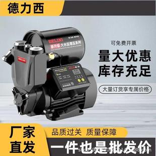 德力西不锈钢自吸增压泵220V家用小型太阳能智能自吸泵变频多用