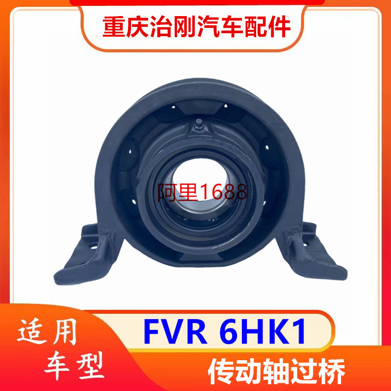 五十铃庆铃FVR6HK1传动轴过桥