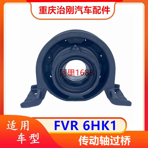 五十铃庆铃FVR6HK1传动轴过桥