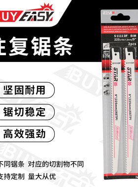 百益工具直销 双金属往复锯条 往复锯片 机用锯条S1111DF散条