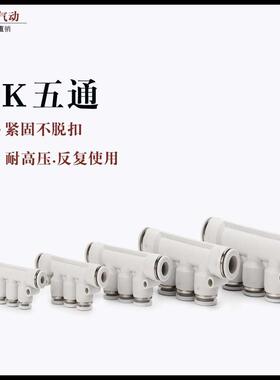 白色气动快速接头PK-8 PK-4 PK-6 PK-10 1PK-2塑料五通气管接头