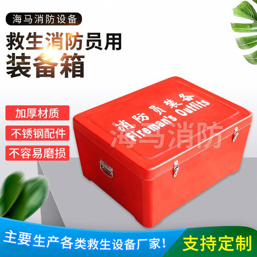 供应救生消防员用装备箱消防装备