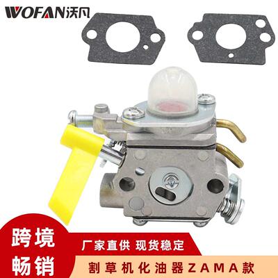 ZAMA款鼓风机割草机化油器
