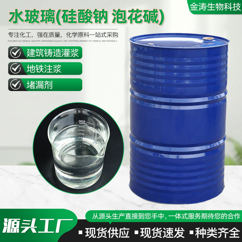 硅酸钠溶液建筑铸造用注浆一吨工业级洗涤漂泊水玻璃泡花碱