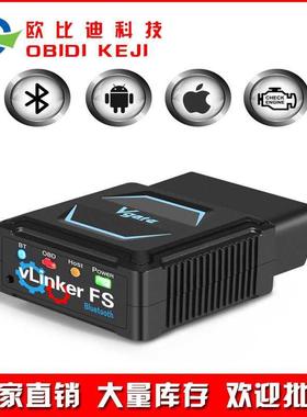 Vgate vLinker FS Bluetooth 汽车诊断仪
