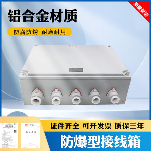 长期供应增安型防爆接线箱