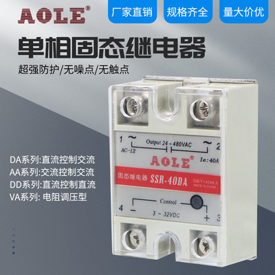 奥乐SSR全系列2540DA60A80100A