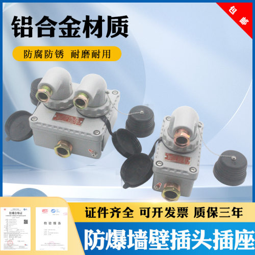 防爆无火花插销连接器插座固定式