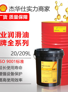 壳.牌齿轮油Omala S2G68 100 150 220 320 460 680#号极压齿轮油