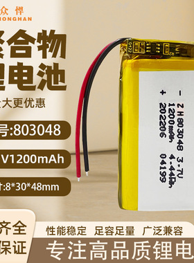 3.7V 803048聚合物锂电池1200mAh通用指纹锁按摩仪内置锂电池充电