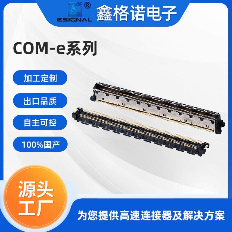 板对板连接器BM3-1100104-6国产