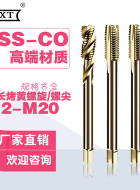 含钴加长烤黄螺旋螺尖丝锥不锈钢攻M2M3M4M5M6M810M12*130M20*160