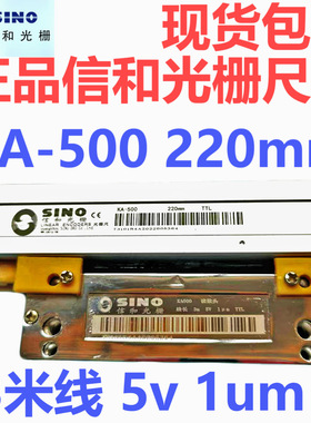信和光栅尺KA-500 220 5UM 5VTTL位移传感器尺身薄体积小精度高