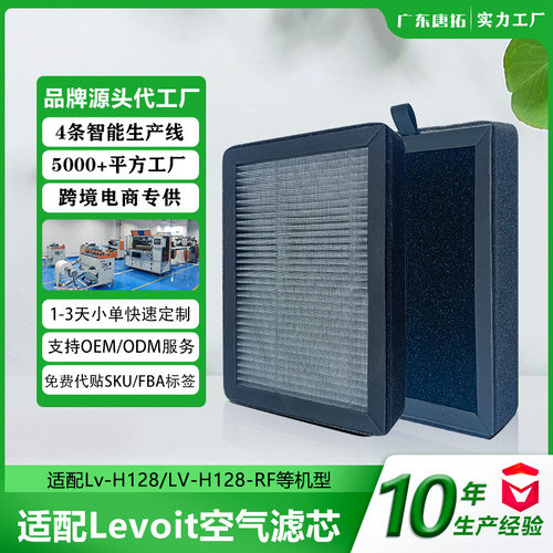适配Levoit空气净化器过滤网