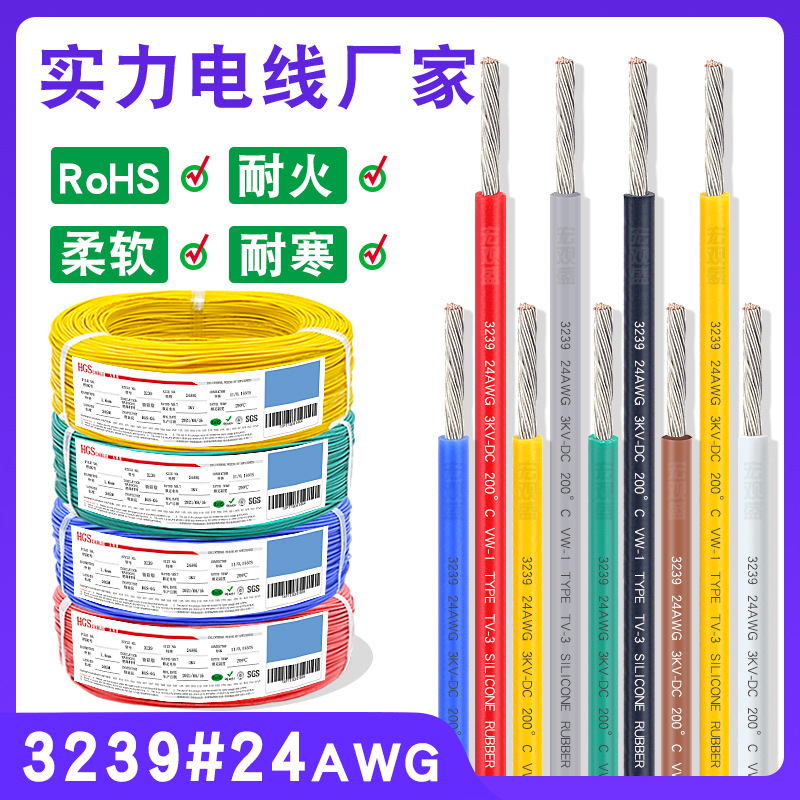 一件3239硅胶线24awg红黑耐高温