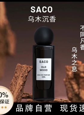 正品官方乌木沉香男士香水持久留香高级淡香水木质调清新自然香氛